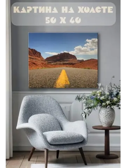 Картина на стену 40 X 50 Дорога каньон