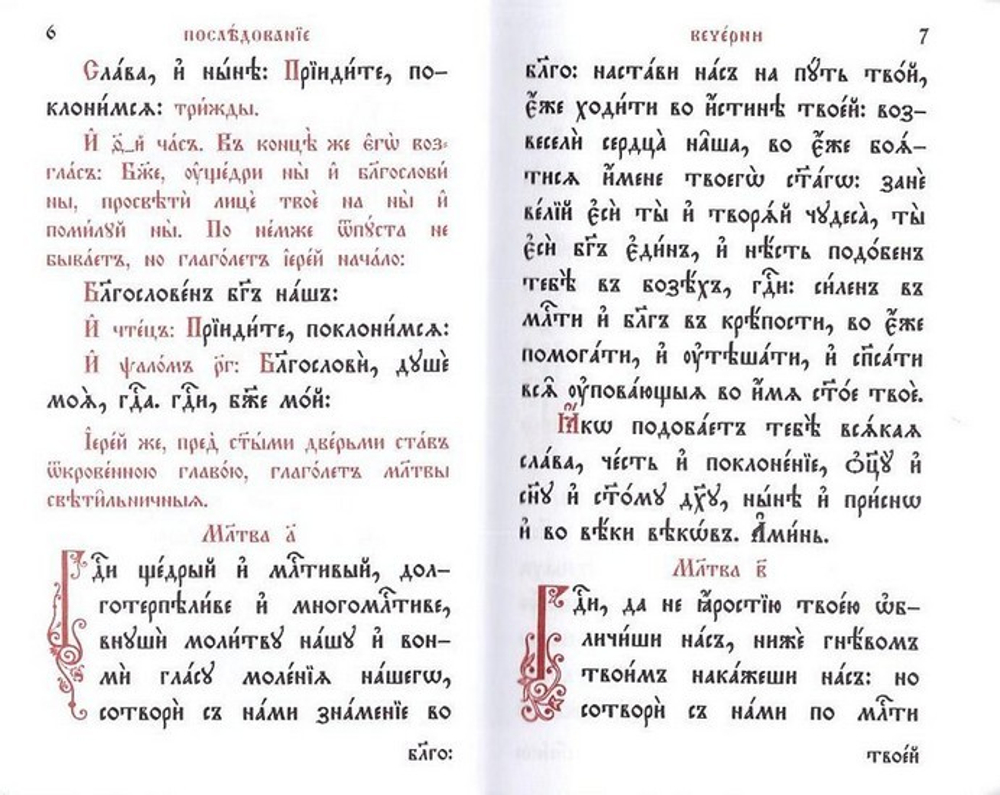 Служебник в 2-х томах (карманный формат)