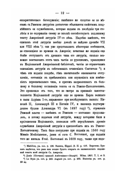 Собрание древних литургий восточных и западных в переводе на русский язык. Выпуск 5 | Нет автора