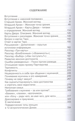 Таро Мужские и Женские тайны. Таро взаимоотношений