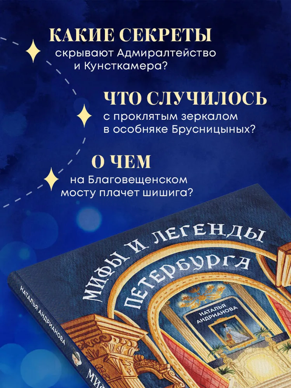 Мифы и легенды Петербурга для детей (от 10 до 12 лет)