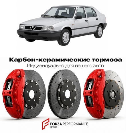Карбон-керамическая тормозная система для Alfa Romeo 33 II 1989-1994 Альфа Ромео