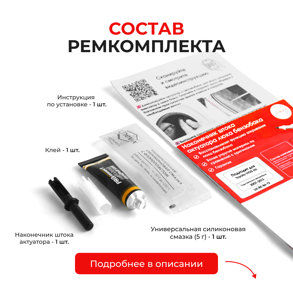 Наконечник штока актуатора люка бензобака Toyota VIOS (II) [Кузов: NCP9#] 2007-2013 (B-4)