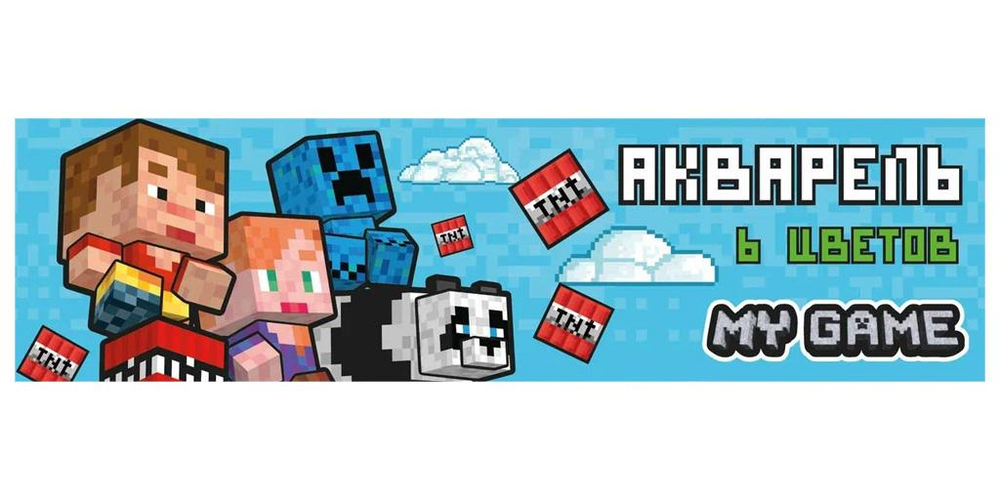 Акварель медовая 6цв. "My Game" без кисточки, коробка, европодвес 77058 (Центрум)