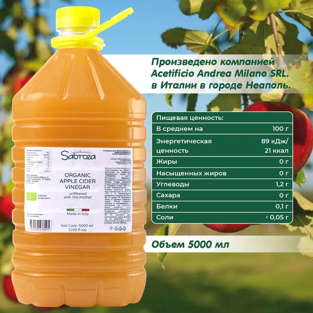 Яблочный Уксус, Натуральный Нефильтрованный и не пастеризованный, c уксусной маткой, 5000 мл. ПЭТ