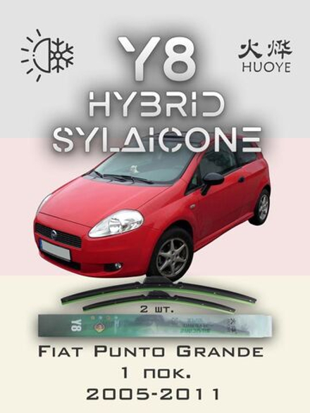 Щетки стеклоочистителя HUOYE Y8 650/400 мм на Fiat Punto | Pinch tab