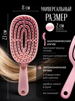 Расческа для волос массажная самоочищающаяся продувная