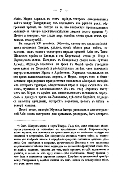 Мервский оазис и дороги, ведущие к нему | М.  Алиханов