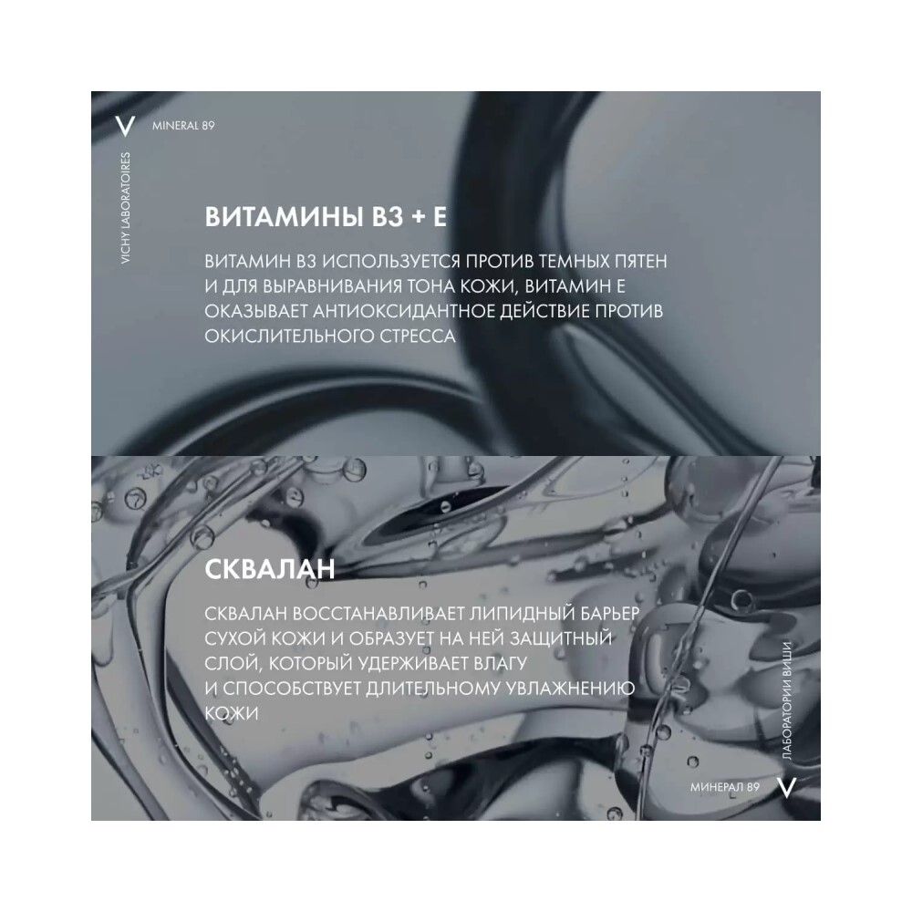 Vichy Mineral 89 Интенсивно увлажняющий крем 100ч для сухой кожи, 50 мл