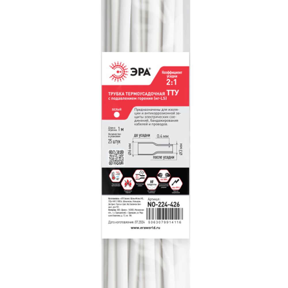 Термоусадочная трубка ЭРА NO-224-426 ТТУ нг-LS 6/3 белая в отрезках по 1 м 25 шт | Термоусадочная трубка (ТУТ)