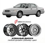 КОВАНЫЕ ДИСКИ для Ford Crown Victoria II 1992-2012 Форд