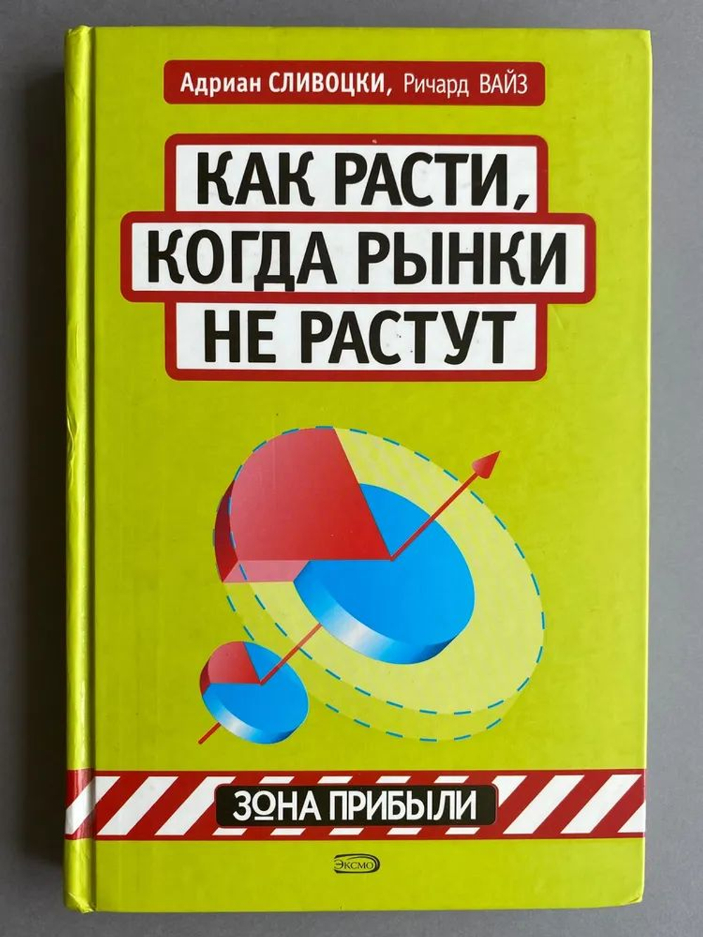 Как расти, когда рынки не растут