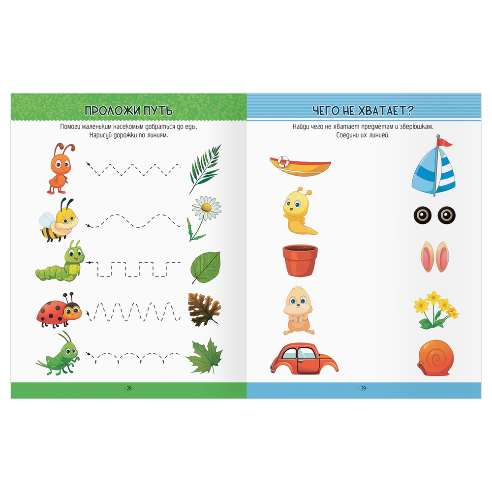 Многоразовая тетрадь для развития детей А4 ТРИ СОВЫ "2-3 года", 30стр., с маркером КзА4_61440