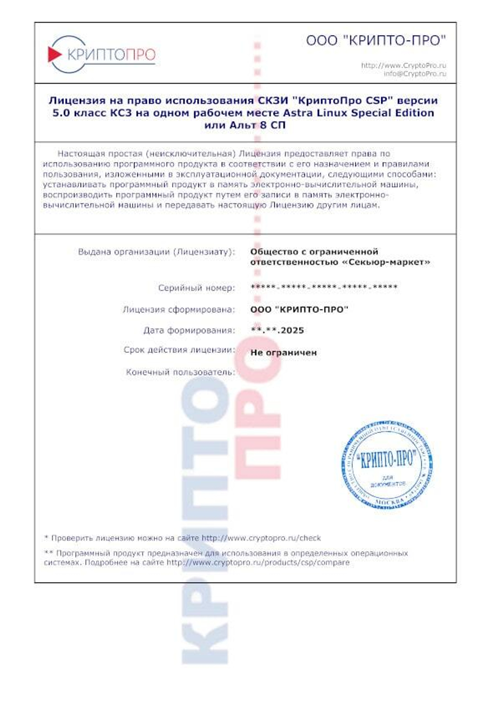 Лицензия СКЗИ КриптоПро CSP версии 5.0 класс КС3 на одном рабочем месте Astra Linux Special Edition или Альт 8 СП
