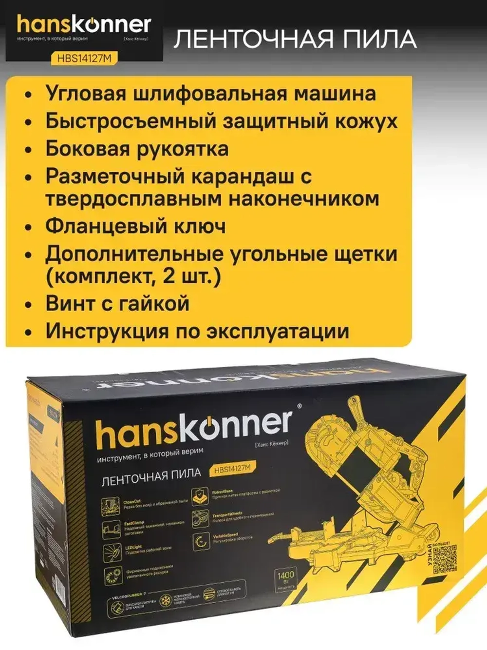 Ленточная пила Hanskonner HBS14127M