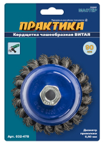 Щетка для УШМ чашеобразная, витая, М14 Практика (90мм)