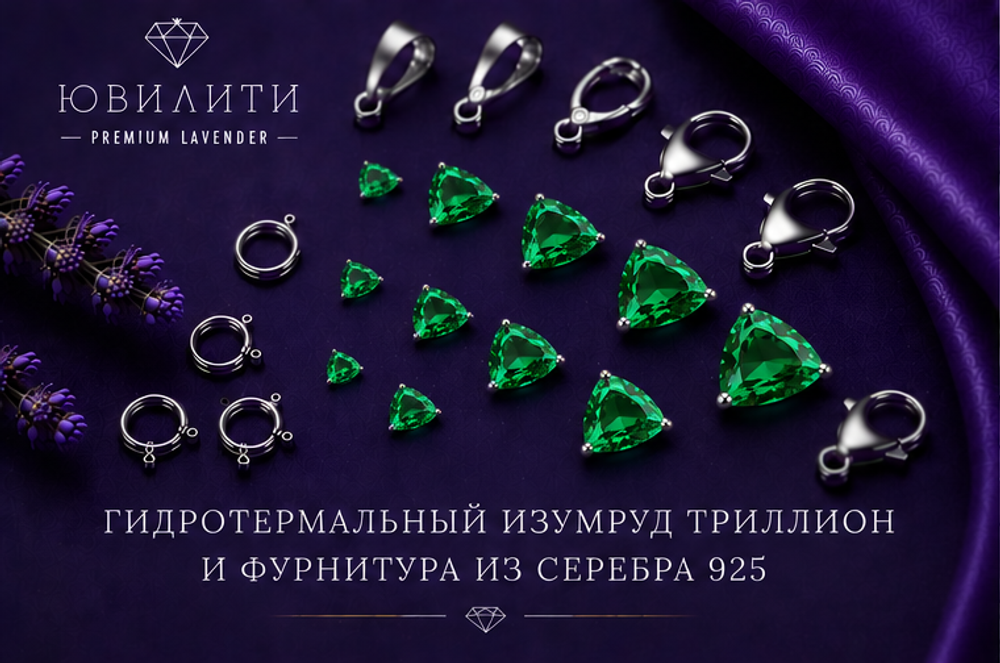 Гидротермальный Изумруд Триллион