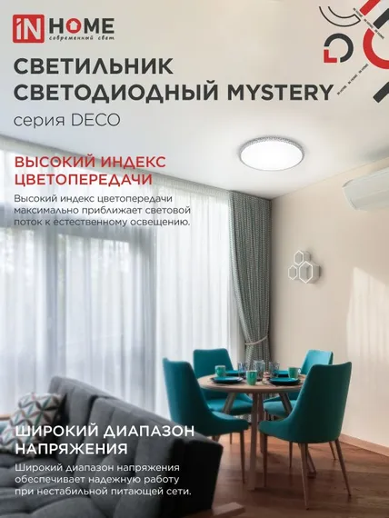 Светильник светодиодный серии DECO MYSTERY 48Вт 230В 4000К 4320Лм 390х65мм IN HOME
