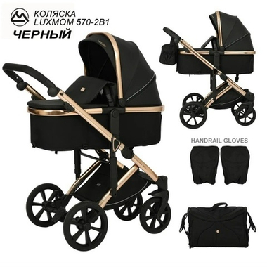 Коляска 3/1 luxmom 570 ( черная Эко кожа) трансформер