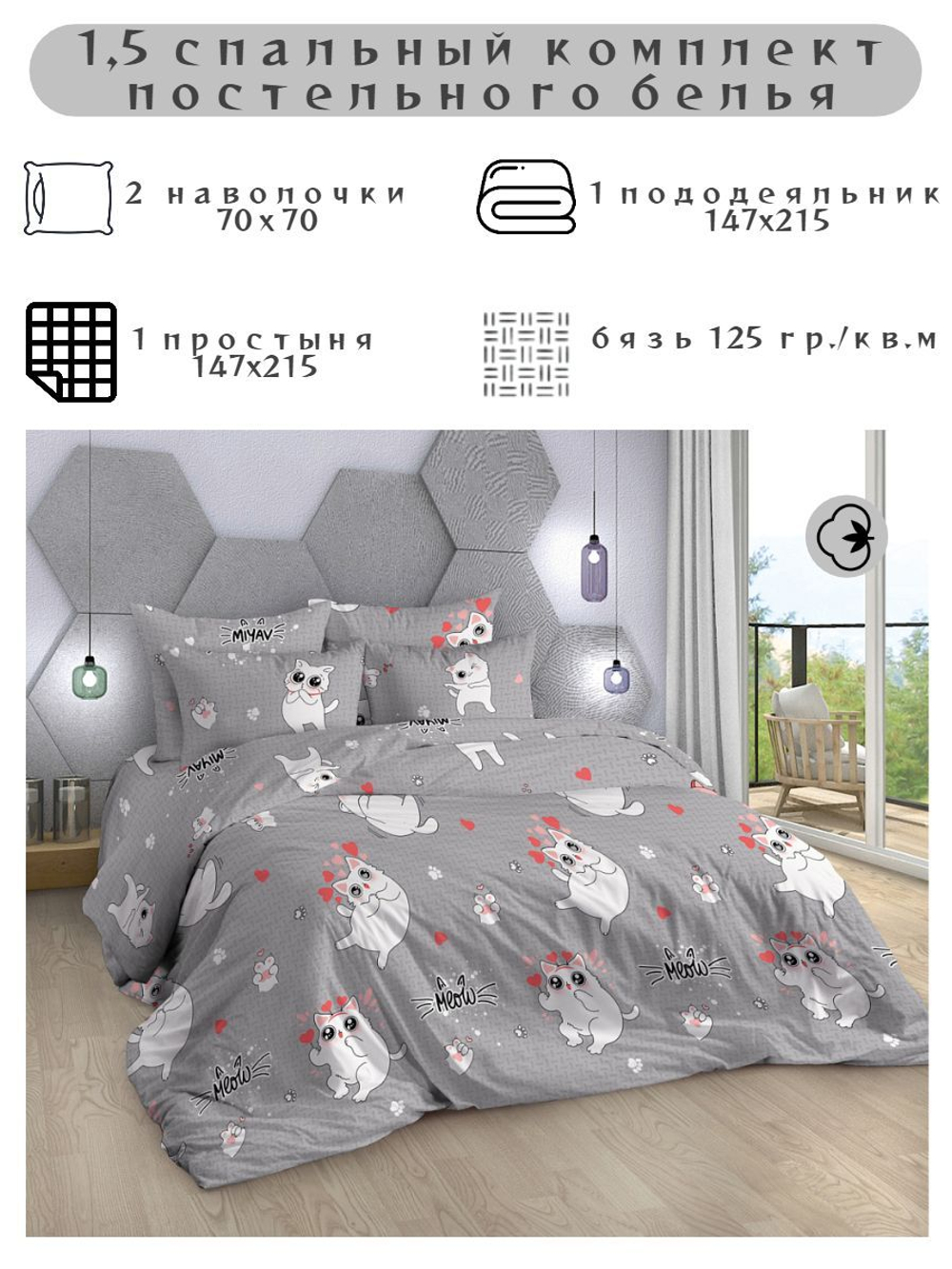 Постельное белье 1 5 спальное, бязь, наволочки 70х70, 100% хлопок, постельное белье для девочки, постельное белье с котиками