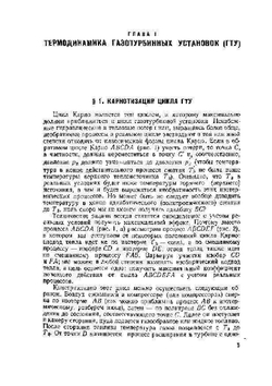 Газовые турбины и газотурбинные установки | В.В. Уваров
