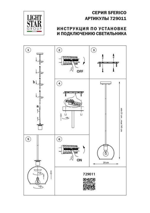 Подвесной светильник Lightstar Sferico 729011