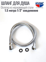 55150 Шланг для душа 150см  HANSEN (50/1шт)