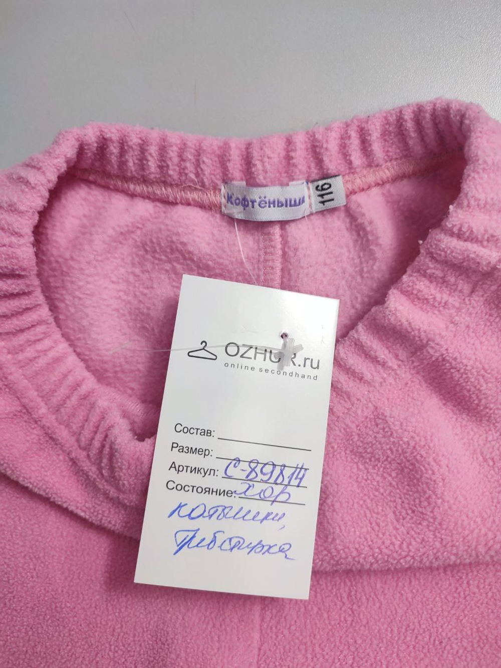 Брюки "Кофтёныши" флисовые  на 6 лет