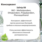 Salinip XB, консервант / Methylparaben, Ethylparaben, Propylparaben, Phenoxyethanol