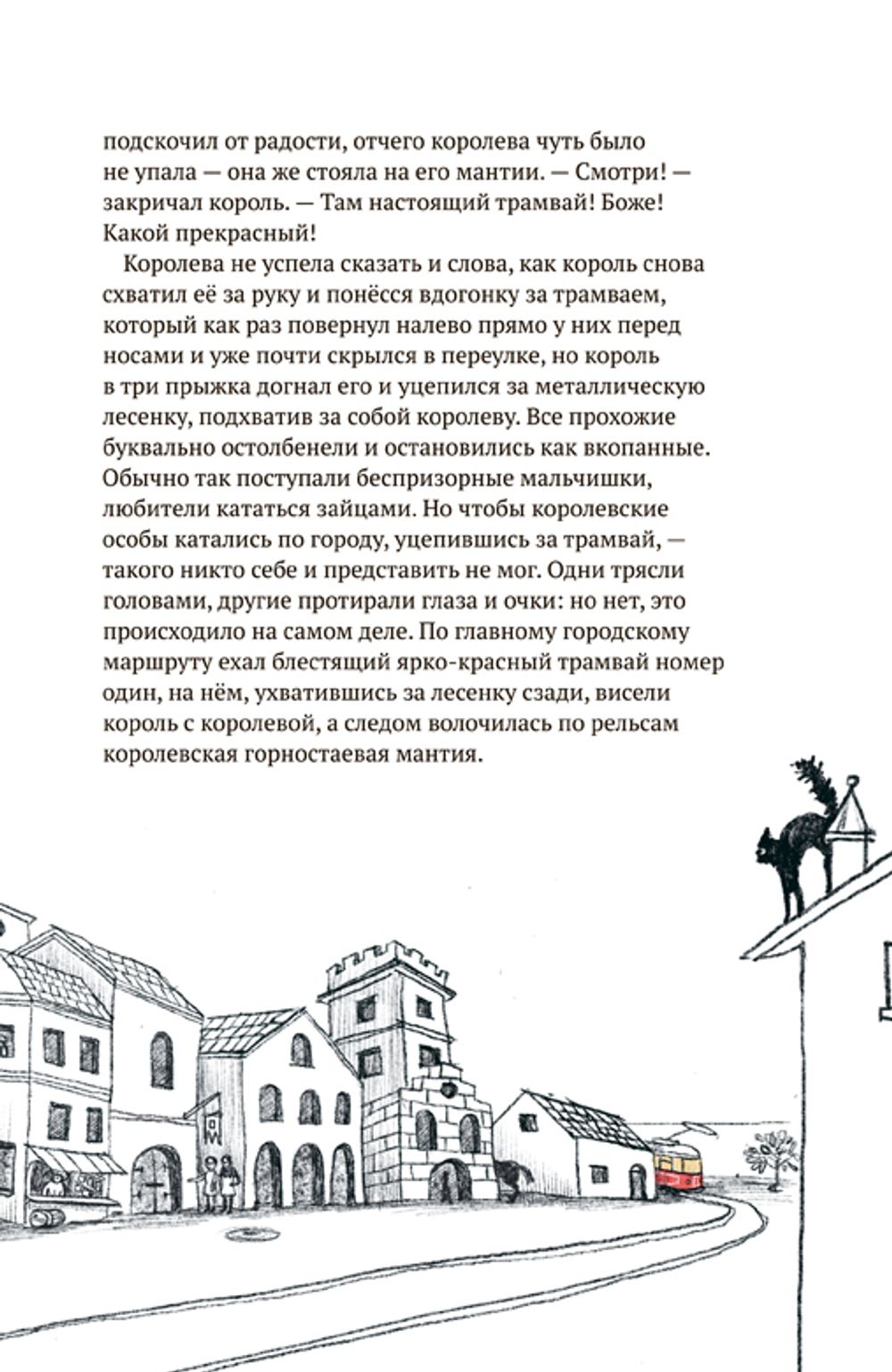 Принцесса Азалия и красный трамвай