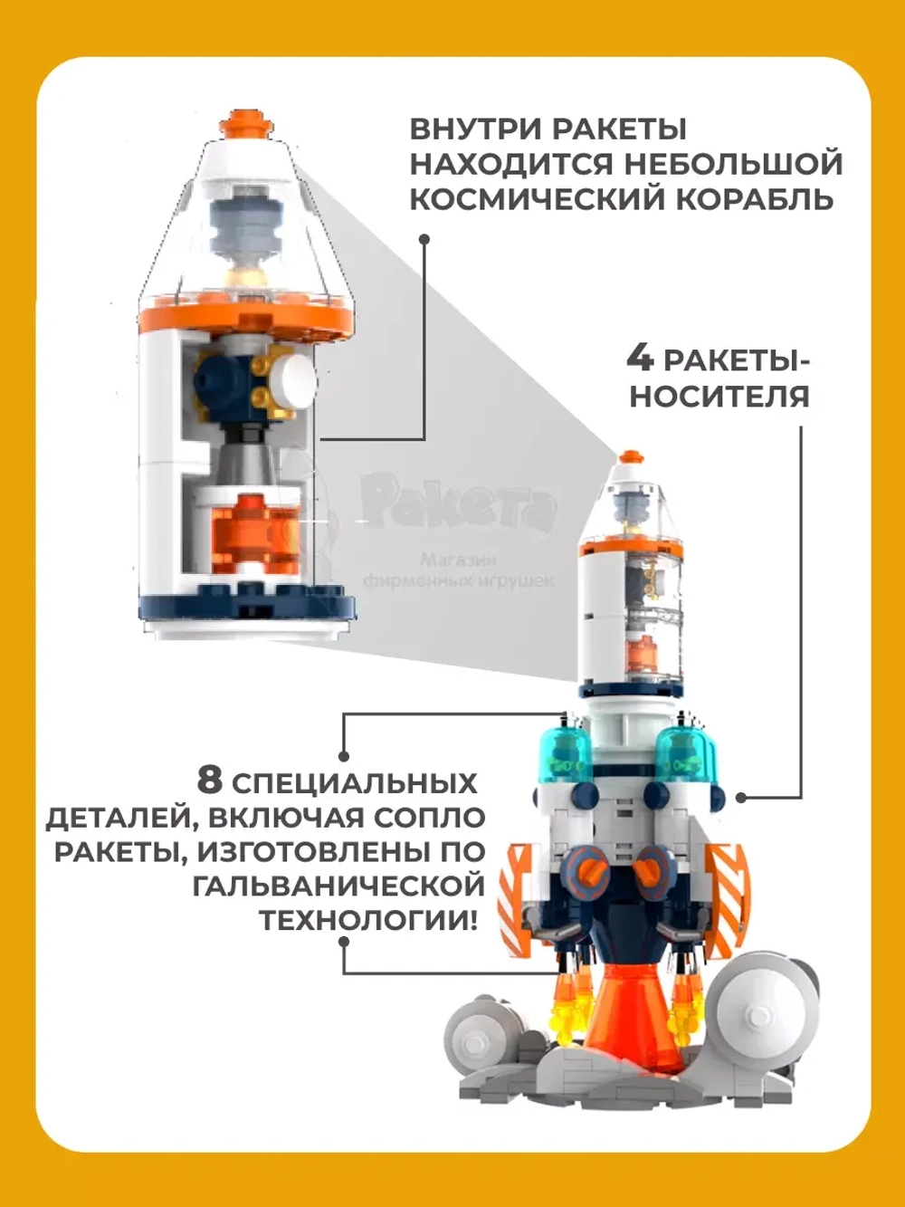 3D конструктор Jaki Космическая ракета