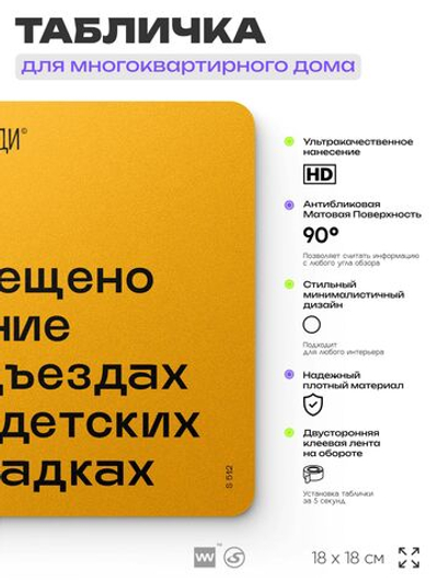 Табличка Не курить у домов и площадок, для многоквартирного жилого дома, серия СОСЕДИ SIMPLE, 18х18 см, пластиковая, Айдентика Технолоджи