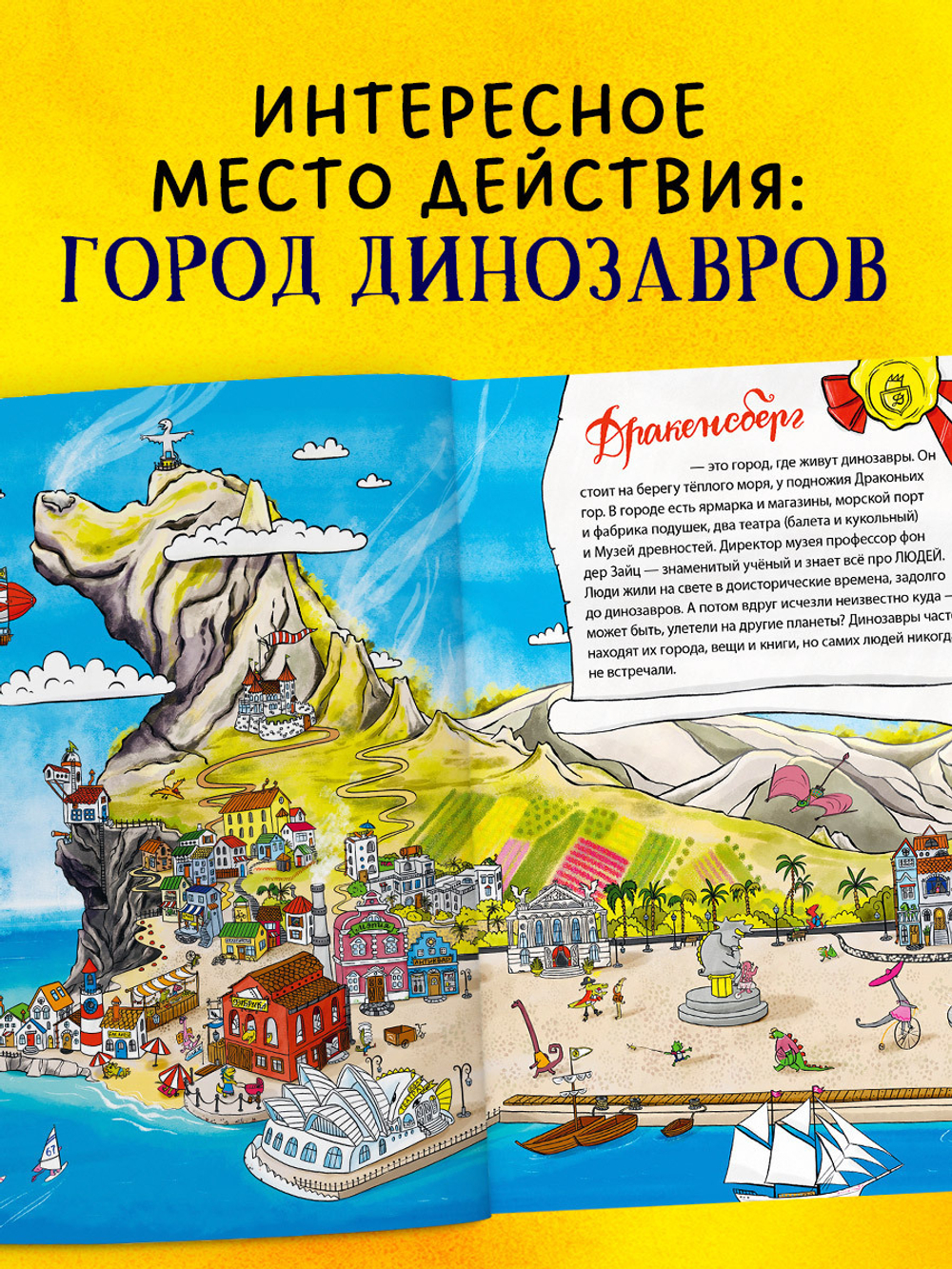 Динозавры-детективы. Тайна исчезнувшей головы