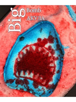 Бомбочка для ванны Акула