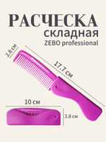 Расческа гребень для волос компактная складная пластиковая ZEBO professional, желтая, размер 17.7 х 2.8 см (10 х 3.8 см)