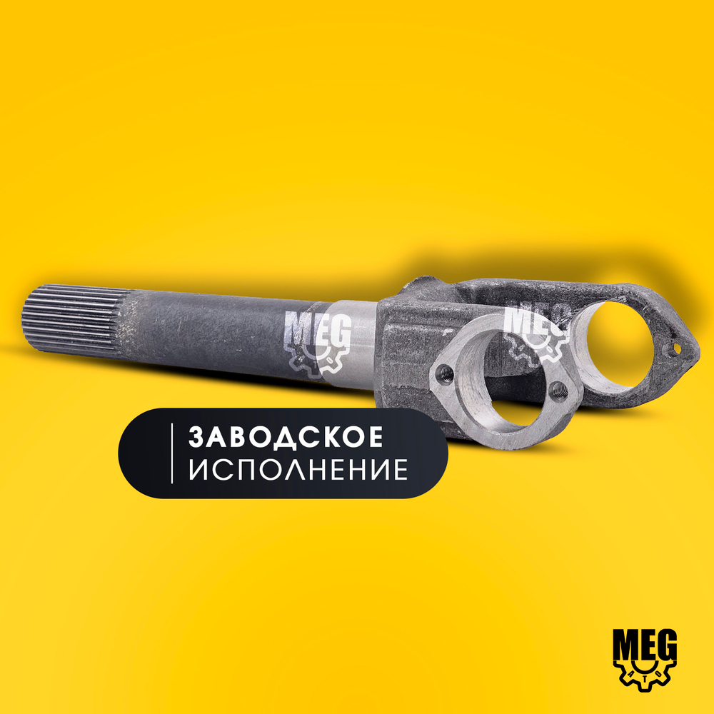 Вилка шарнира наружная на Газель, 33027-2304063-01