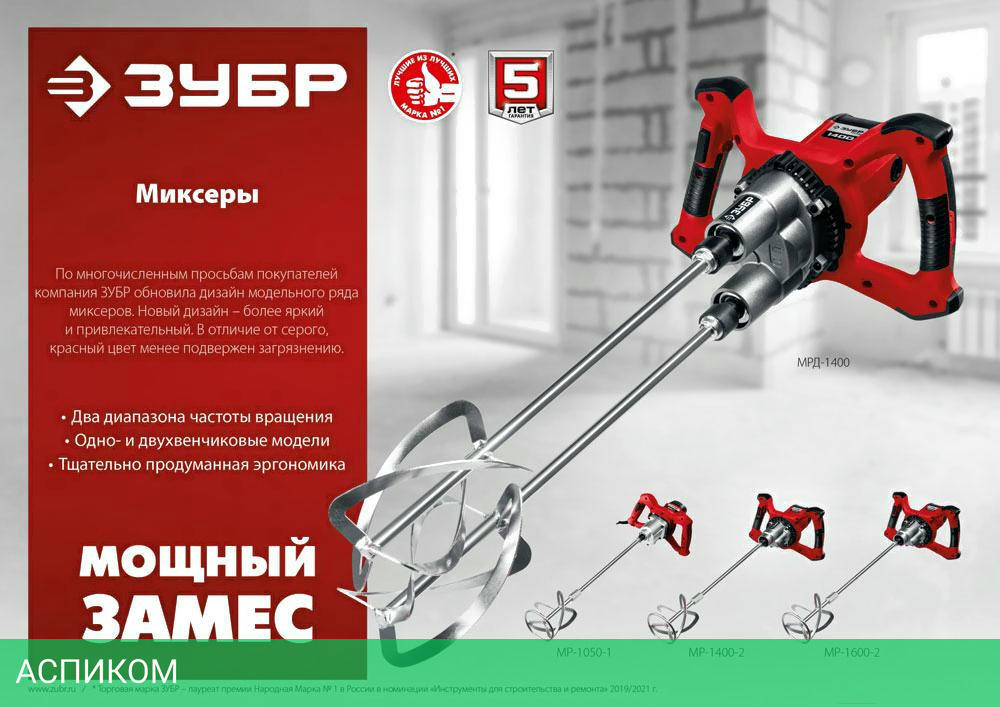 Дрель-миксер Зубр МР-1400-2