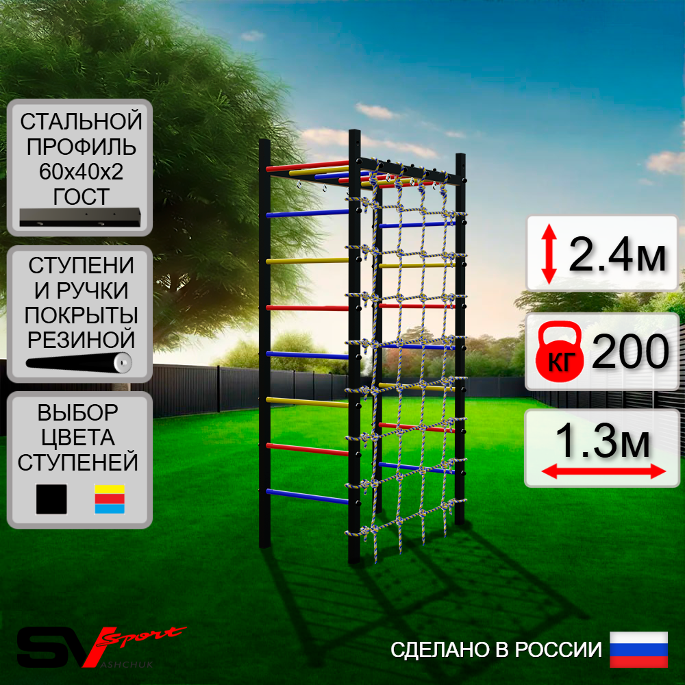 Уличный спортивно-игровой комплекс Sv Sport Рукоход У324 (Сетка)