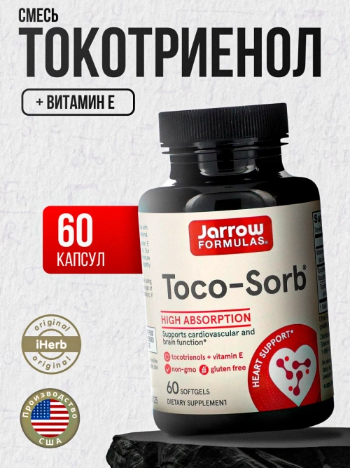 Токотриенол Toco-Sorb 60 капсул