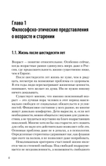 Значение биологического возраста в кардиохирургии и способы его оценки