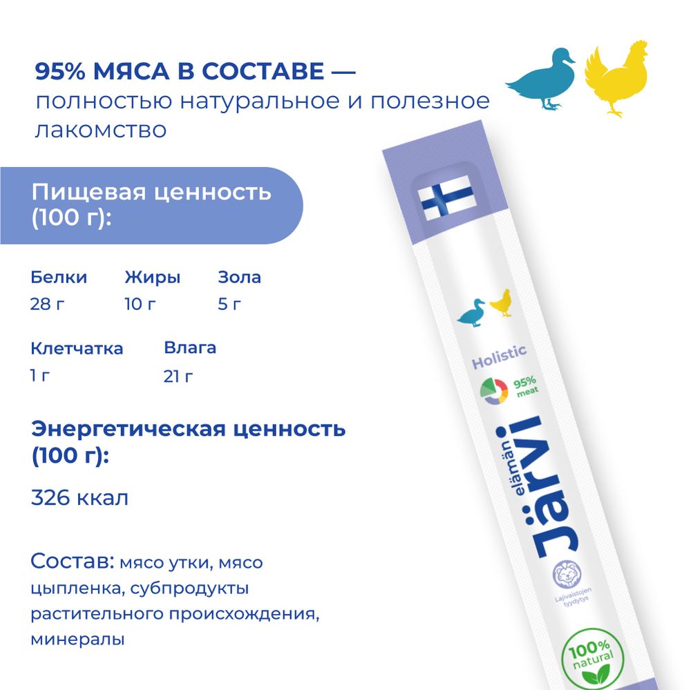 Мясные колбаски Jarvi для котят и кошек с цыпленком и уткой