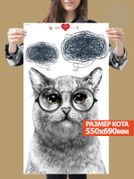 Наклейка декоративная "Кот с черными глазами в прозрачных очках"