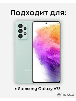 Чехол на Samsung A73