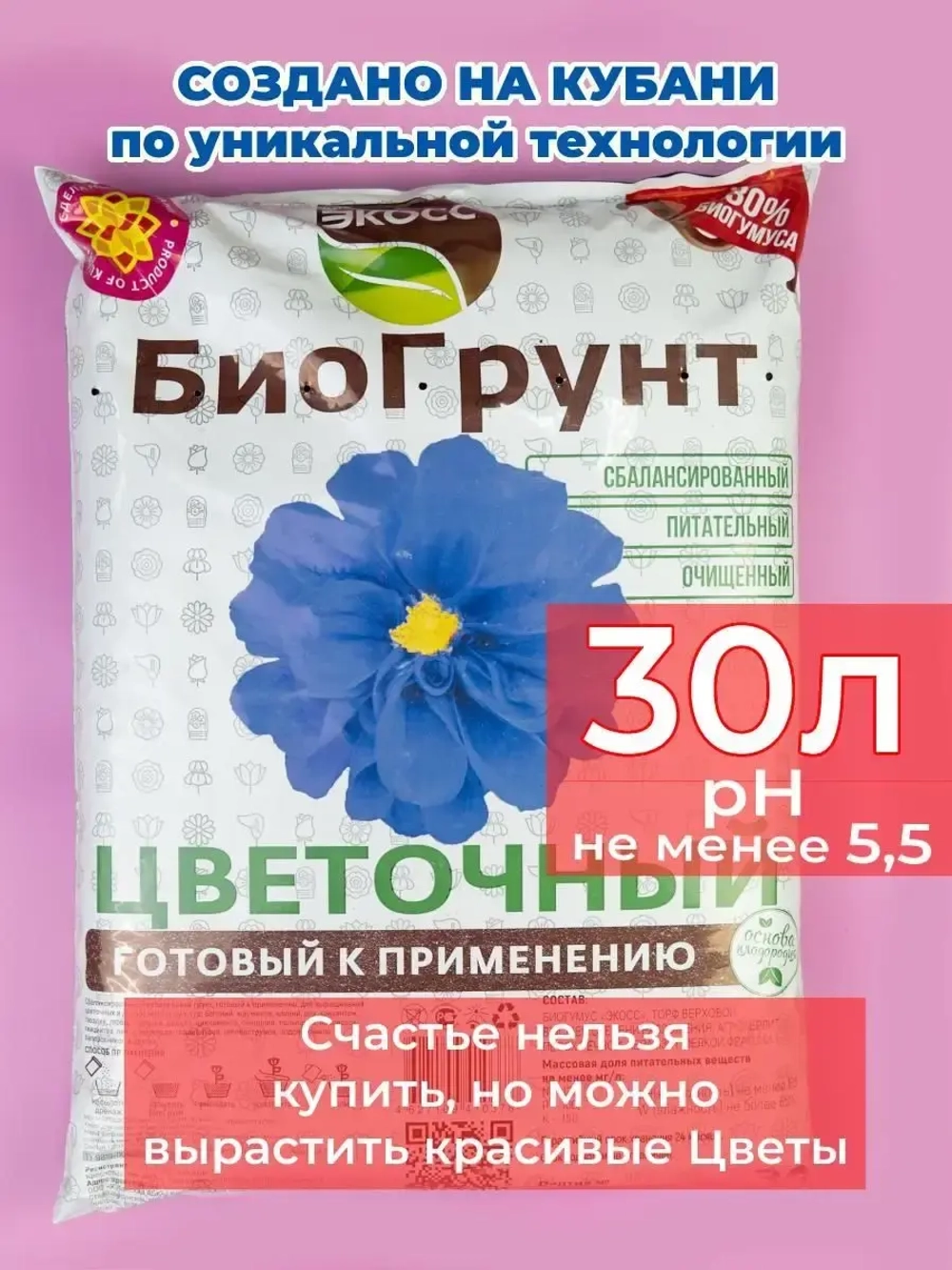 Грунт для цветов комнатных 30л