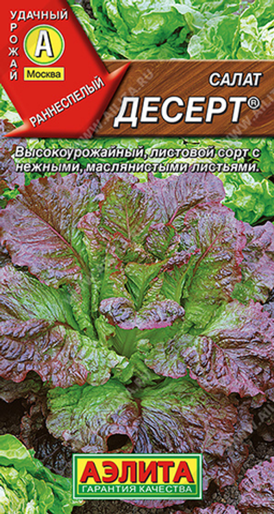 Салат Десерт листовой ®,     0,5 г