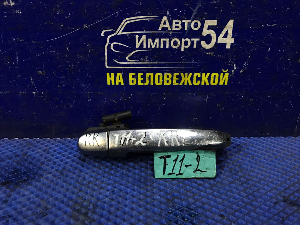 Ручка двери задней правой внешняя CHERY TIGGO 2 2006