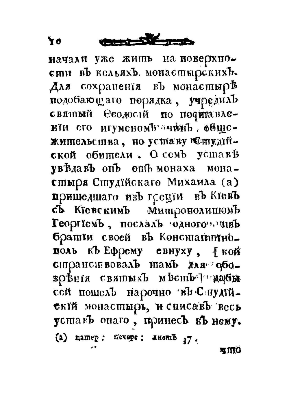 Краткое историческое описание Киевопечерския лавры | Нет автора