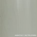 АКВАТЕКС -ЭКСТРА ОЛИВА 0,8 Л (6) "РОГНЕДА"