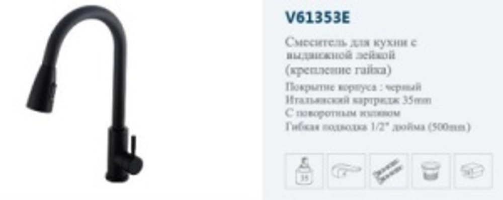 Смеситель кухни с высоким изливом и выдвижной лейкой "VITTO