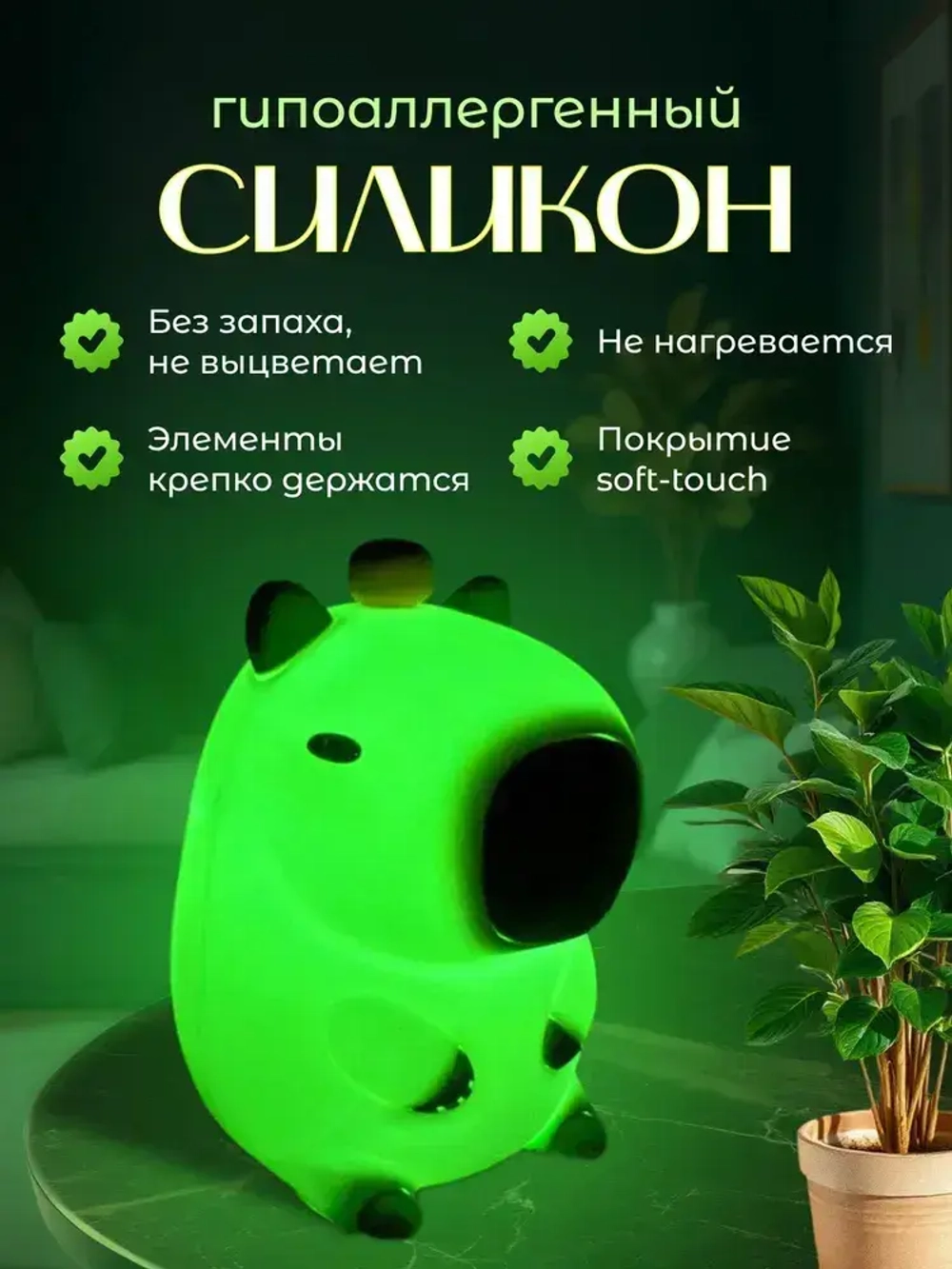 Ночник силиконовый детский светильник капибара 8 режимов